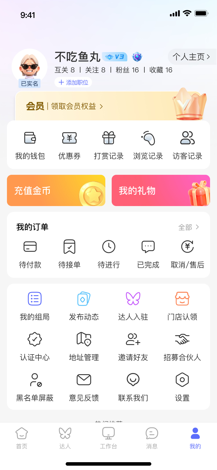 陌哒手机APP